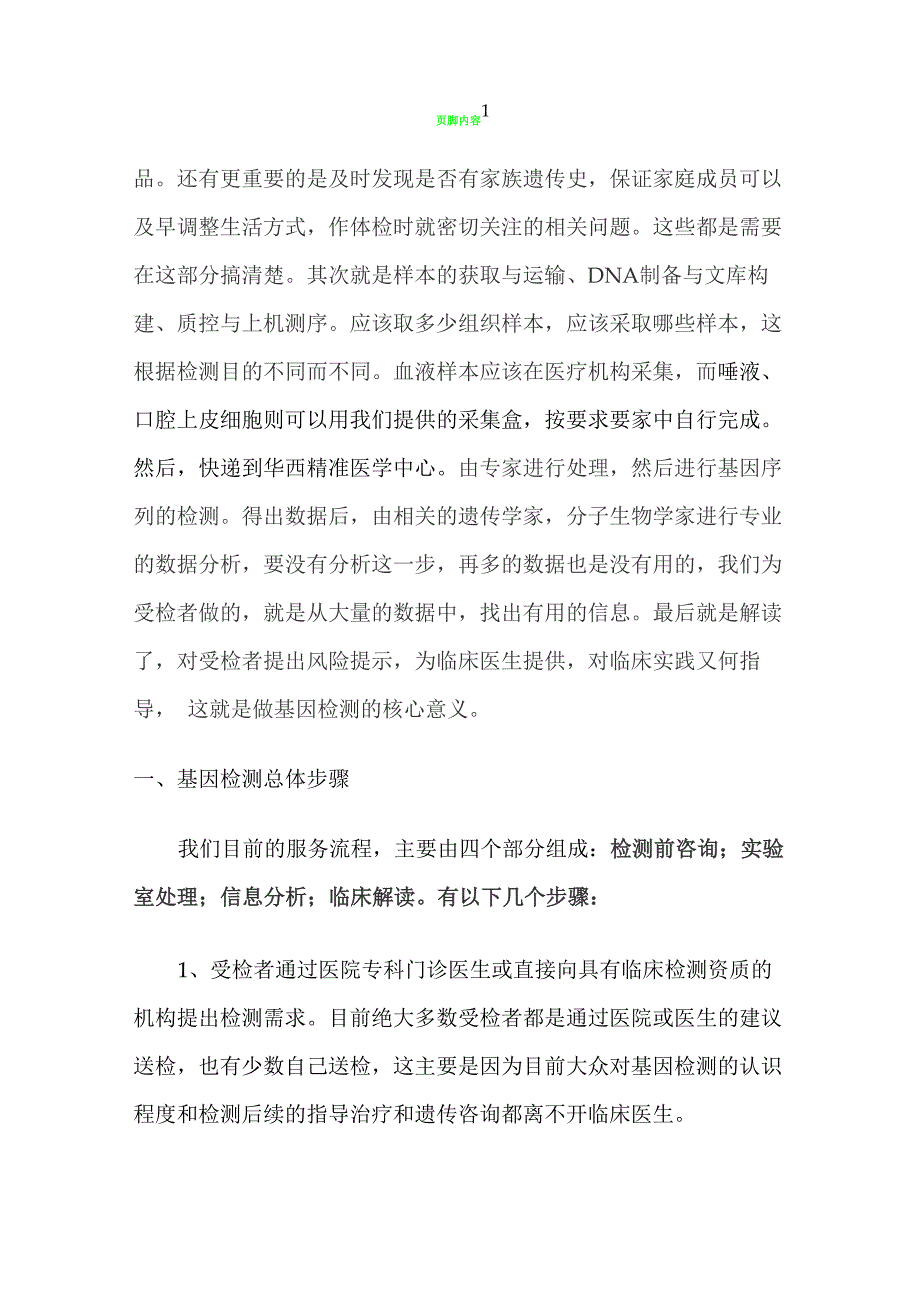 基因检测服务详细流程_第2页