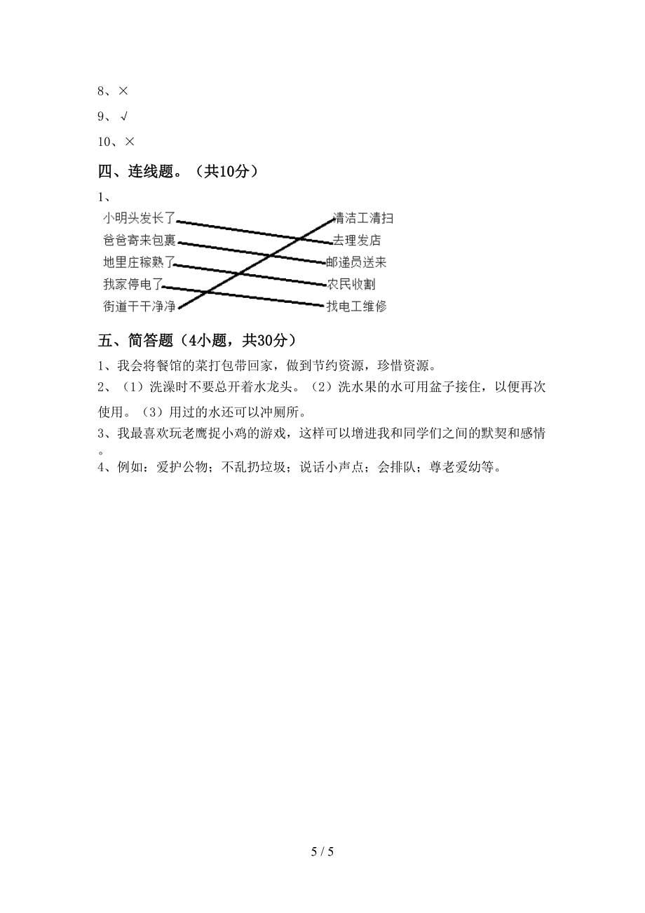 最新人教版二年级上册《道德与法治》期中考试题及答案一.doc_第5页