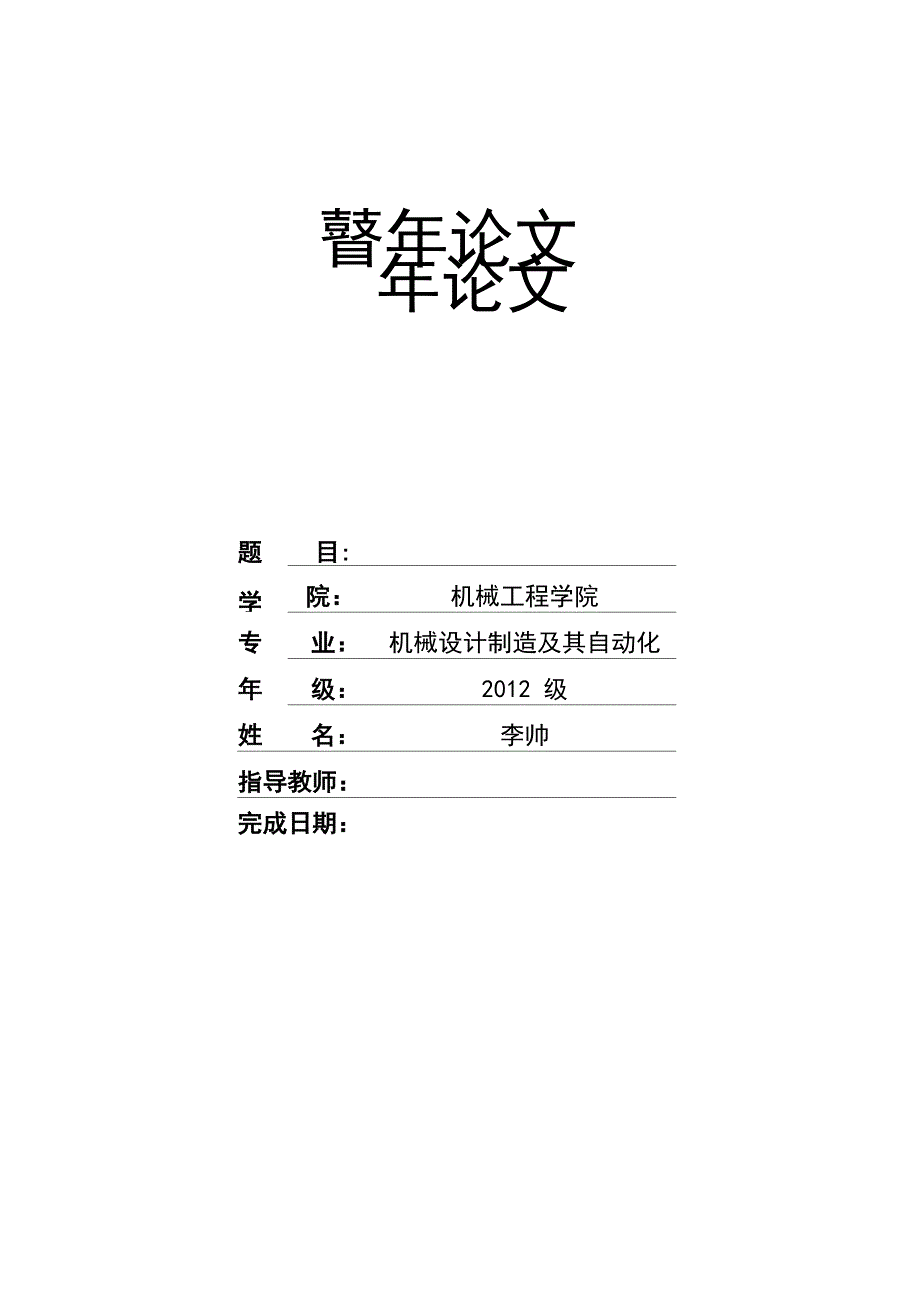 机械设计的发展史及其发展方向_第1页