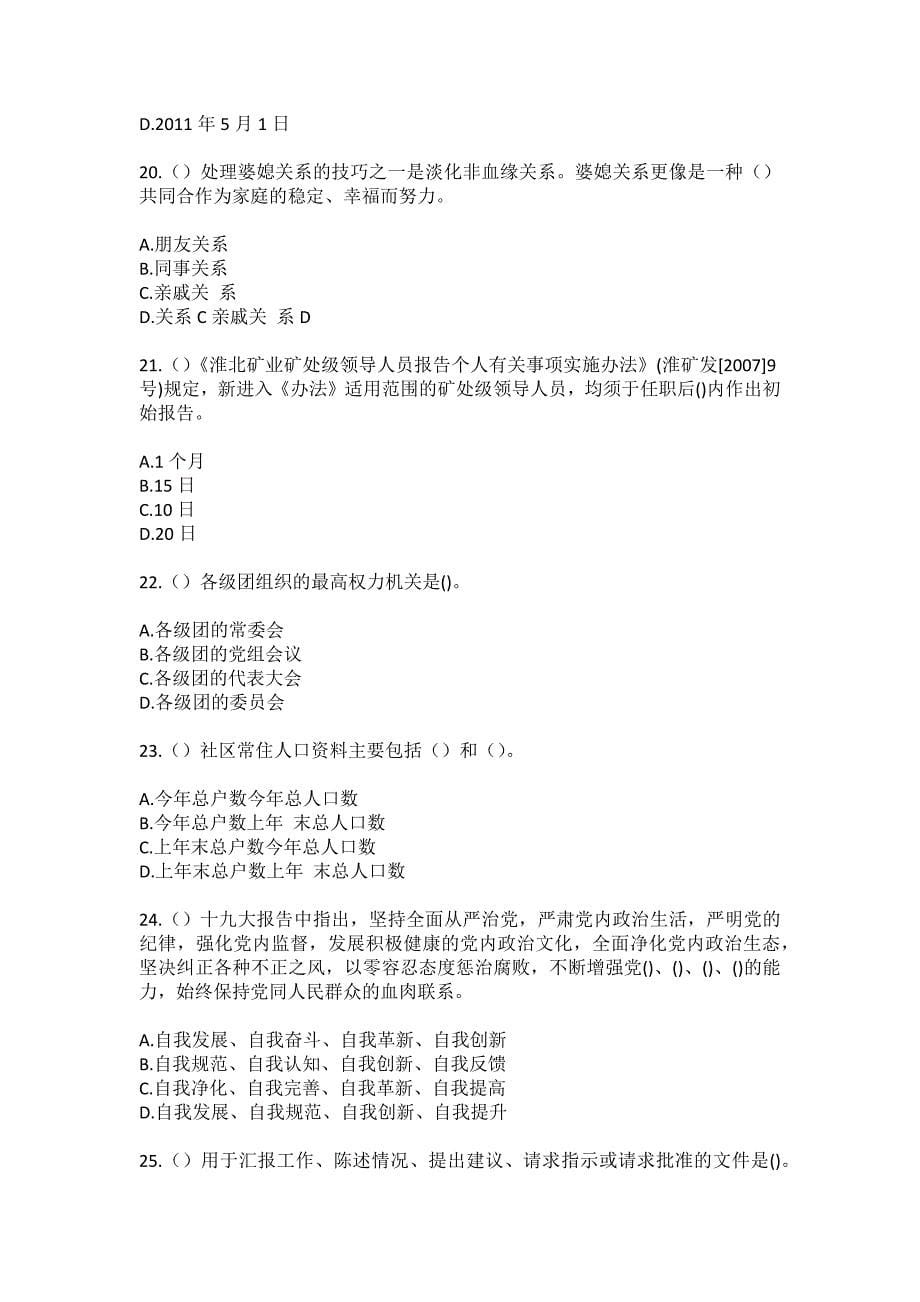 2023年浙江省衢州市开化县苏庄镇社区工作人员（综合考点共100题）模拟测试练习题含答案_第5页