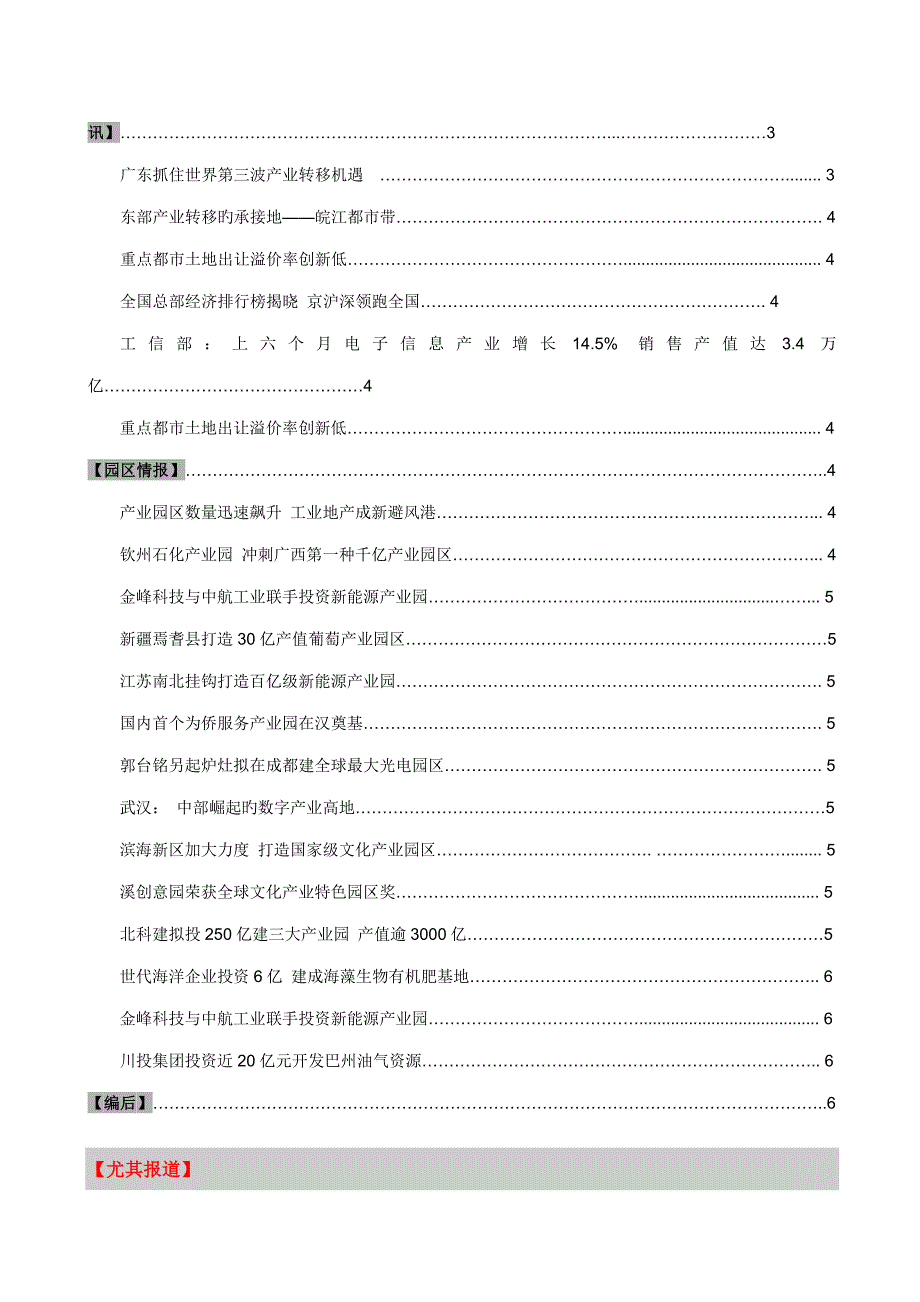 中国产业园区内参第1期--工业地产-工业园区情报-决策参考_第2页