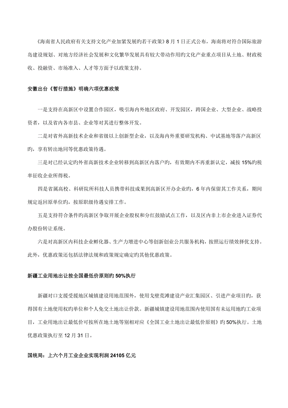 中国产业园区内参第1期--工业地产-工业园区情报-决策参考_第4页