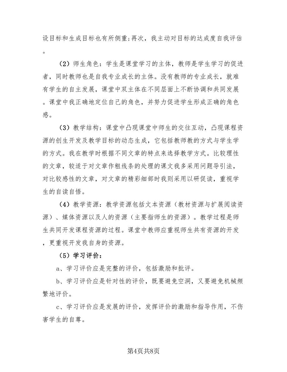 教师述职报告个人总结2023年.doc_第4页