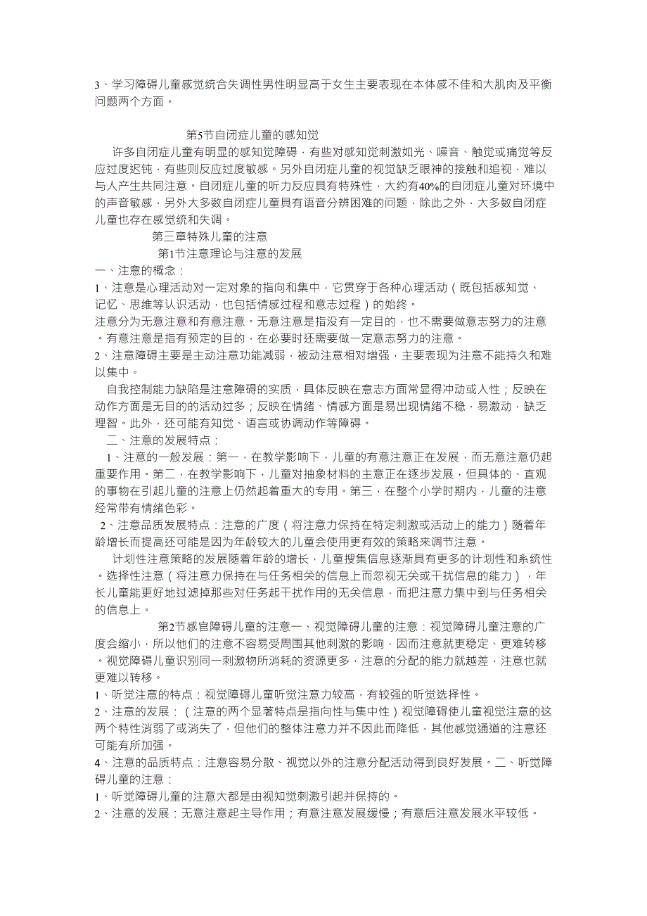 特殊儿童心理学_第4页