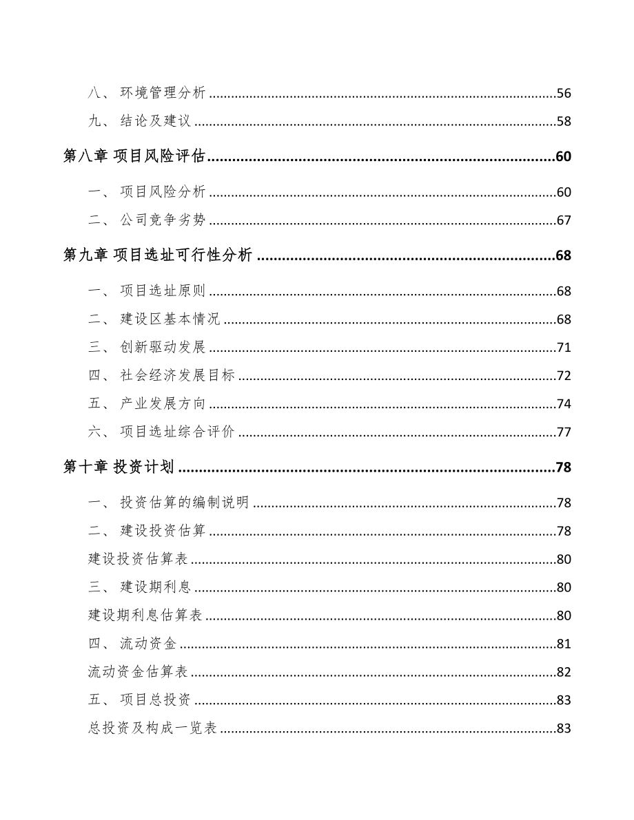 南宁关于成立环卫装备公司可行性报告(DOC 77页)_第4页