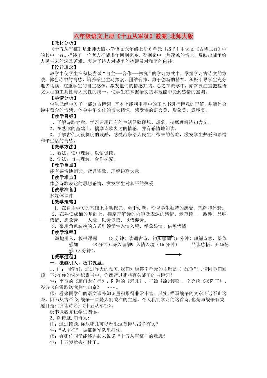 六年级语文上册《十五从军征》教案 北师大版_第1页