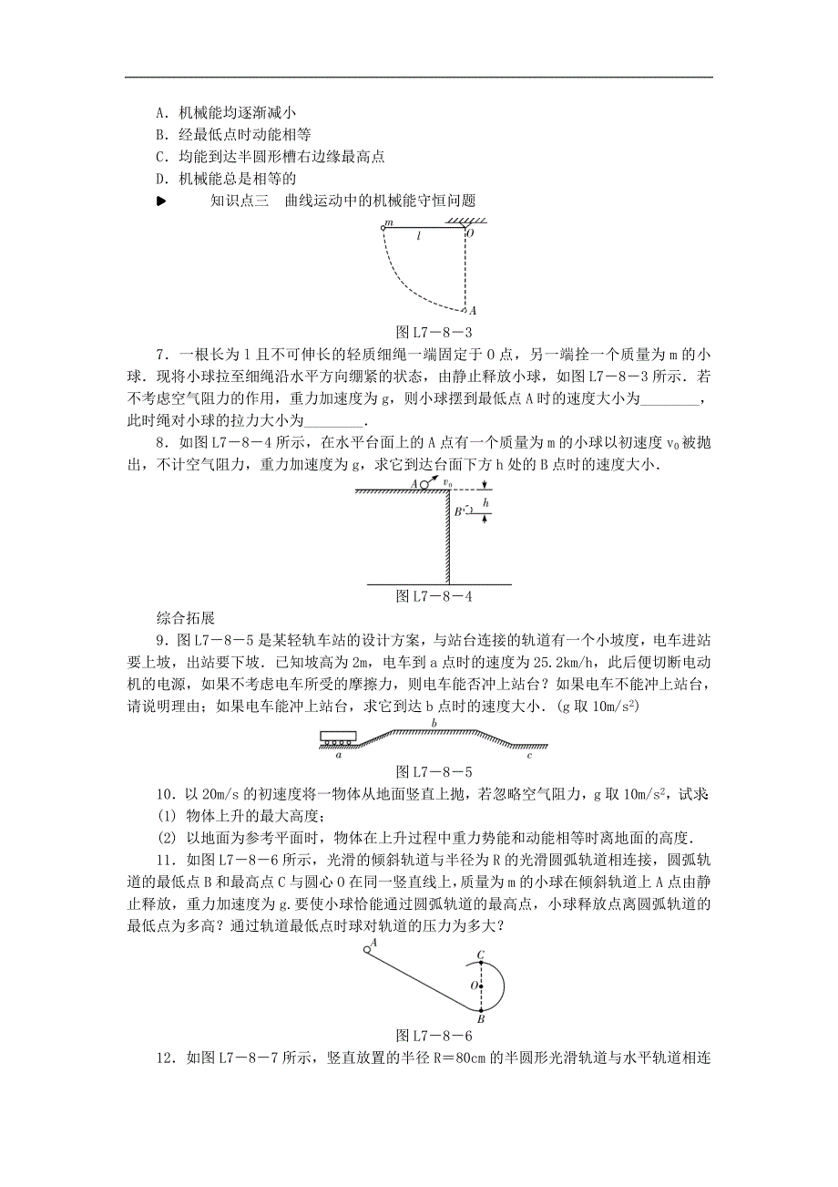 高中物理第七章机械能守恒定律8机械能守恒定律习题新人教版必修_第2页