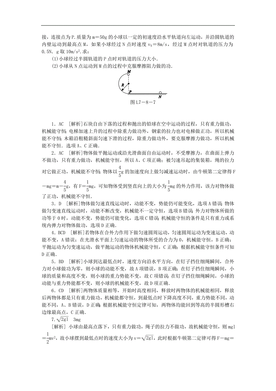 高中物理第七章机械能守恒定律8机械能守恒定律习题新人教版必修_第3页