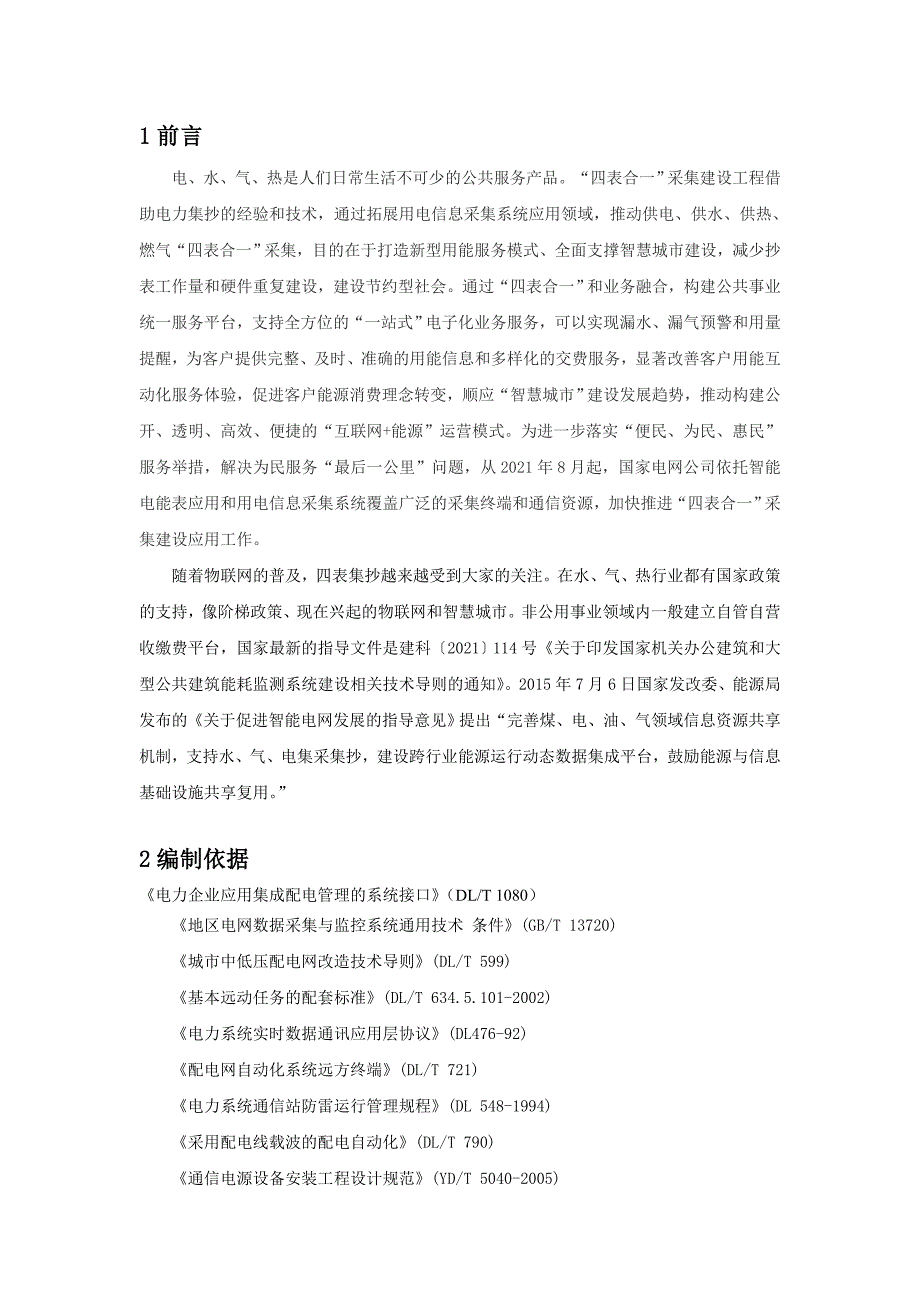 四表合一施工方案优质资料_第3页