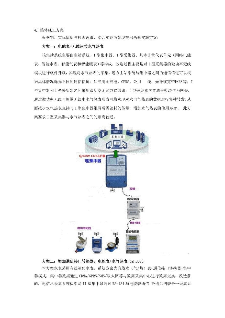 四表合一施工方案优质资料_第5页