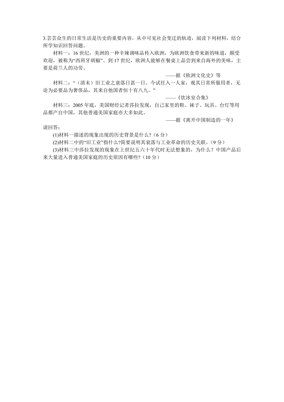 历史经济部分非选择题试题_第2页