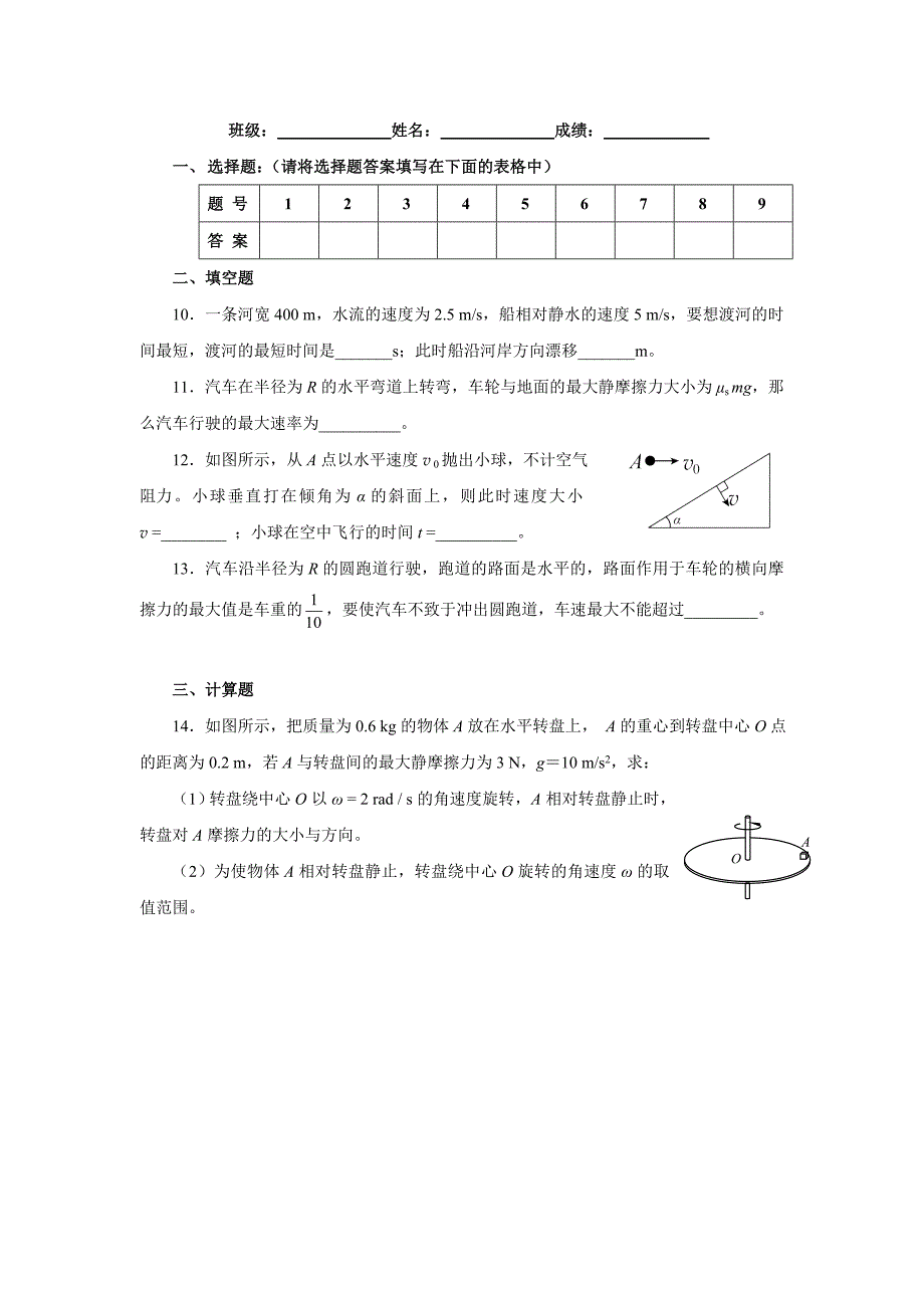 高一物理必修二第五章曲线运动检测题_第3页