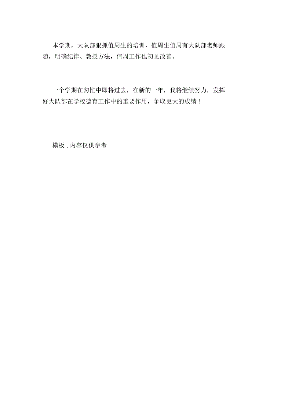 2020年小学大队部工作总结_第3页