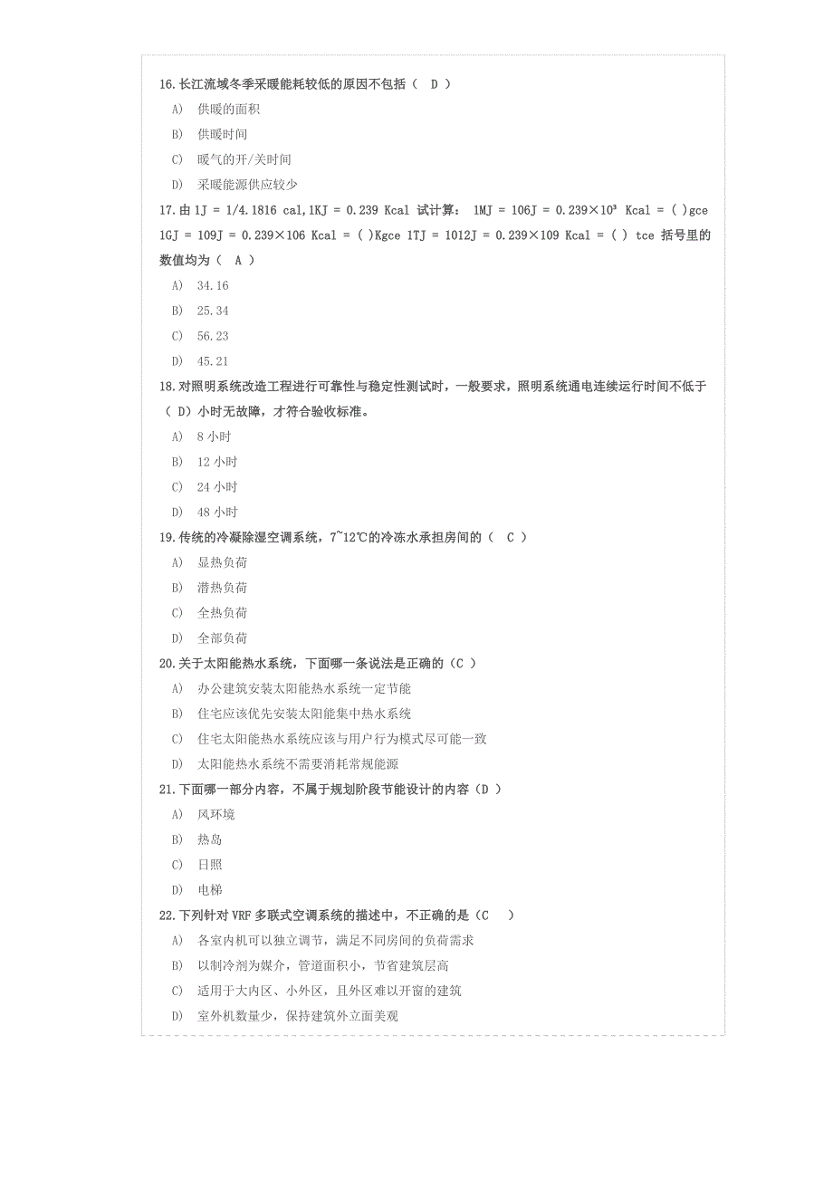 2014年负责人考试试卷_A (7).doc_第2页