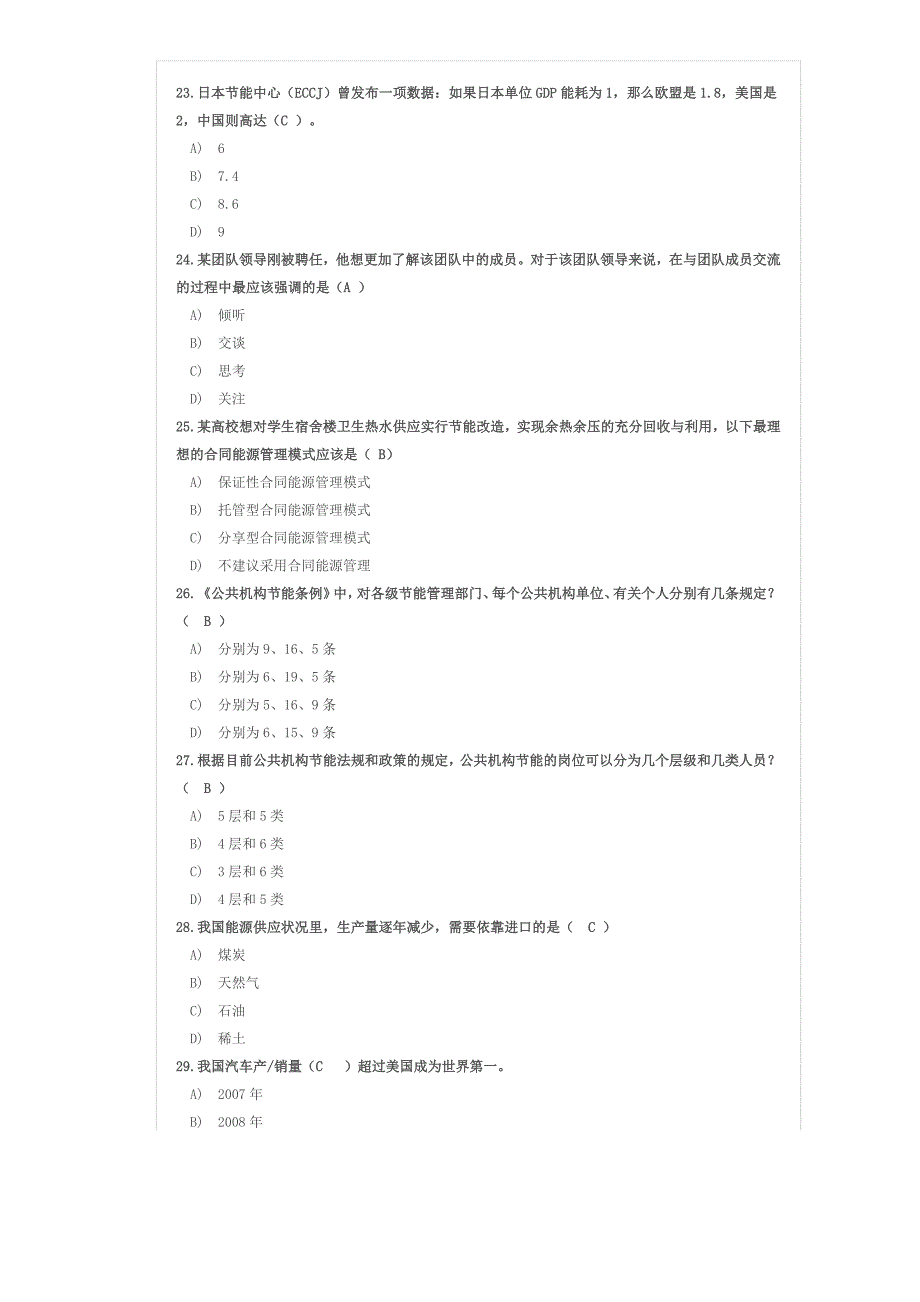 2014年负责人考试试卷_A (7).doc_第3页