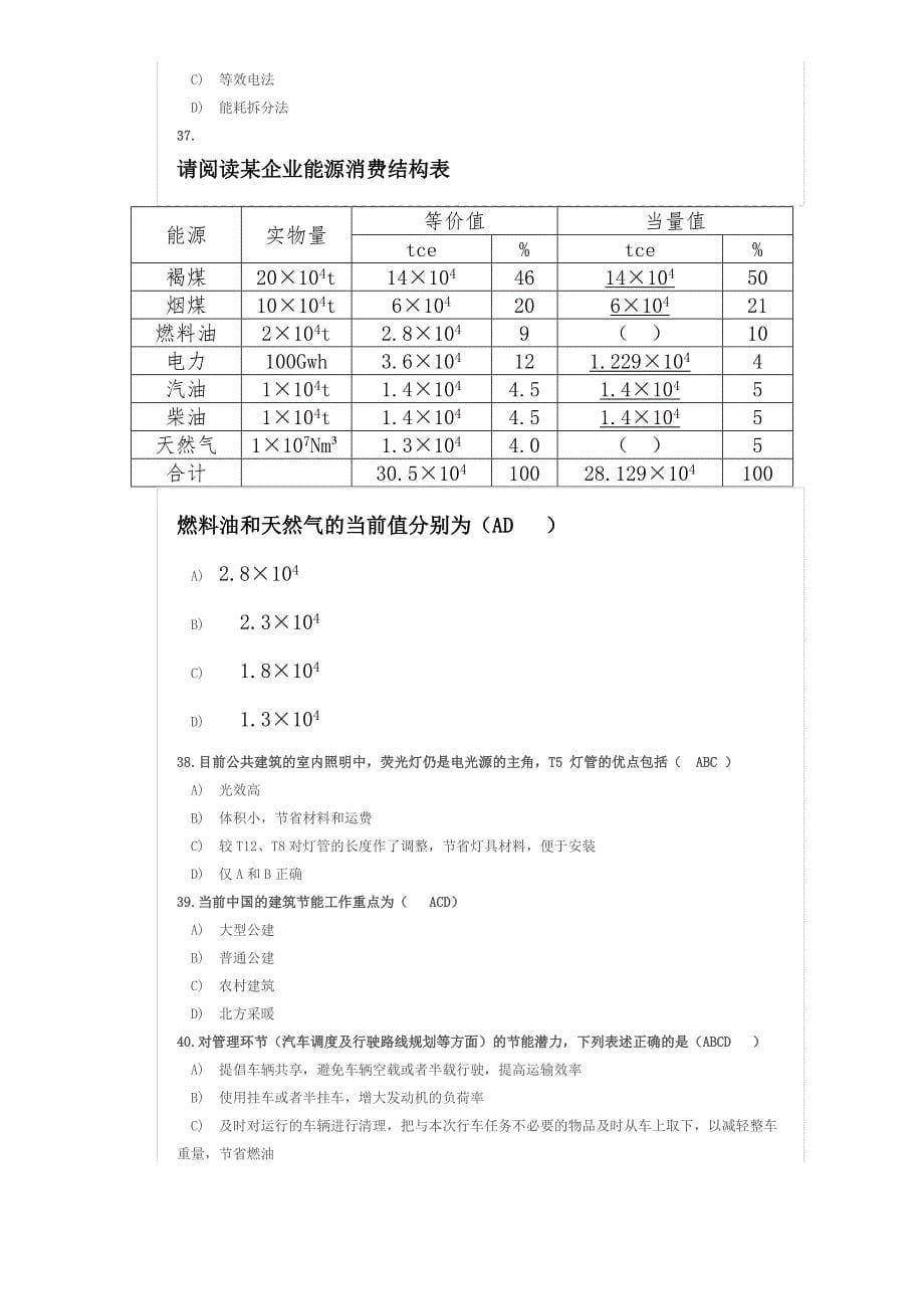 2014年负责人考试试卷_A (7).doc_第5页