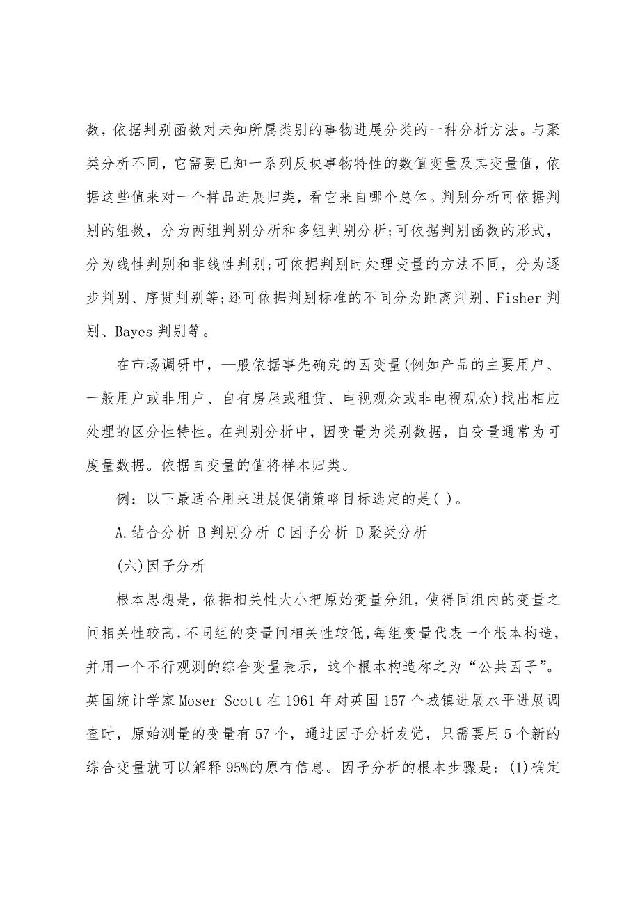 2022年中级经济师工商管理预习讲义七(7).docx_第2页