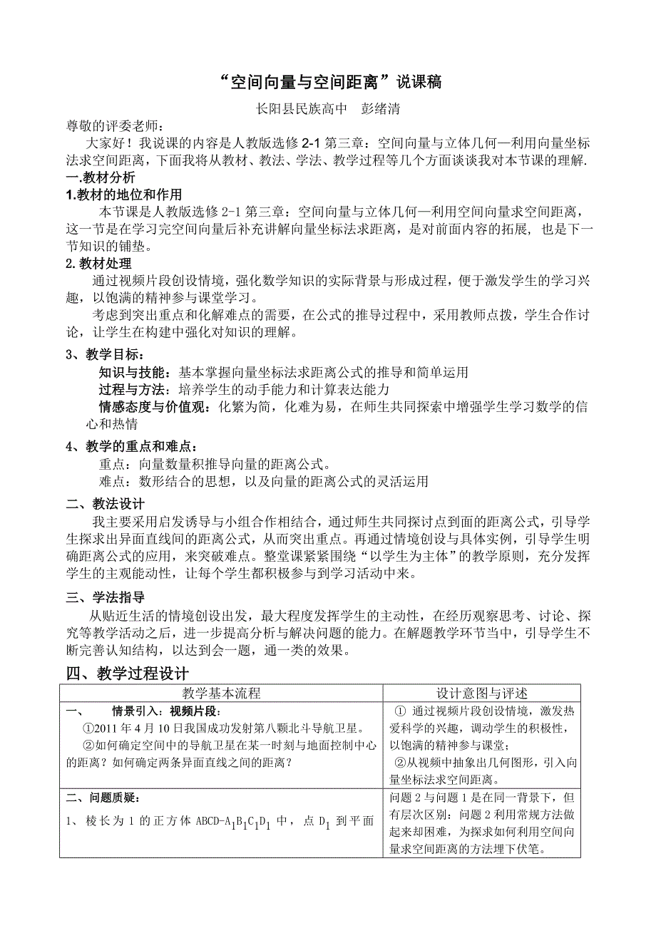 空间向量及空间距离●说课稿_第1页