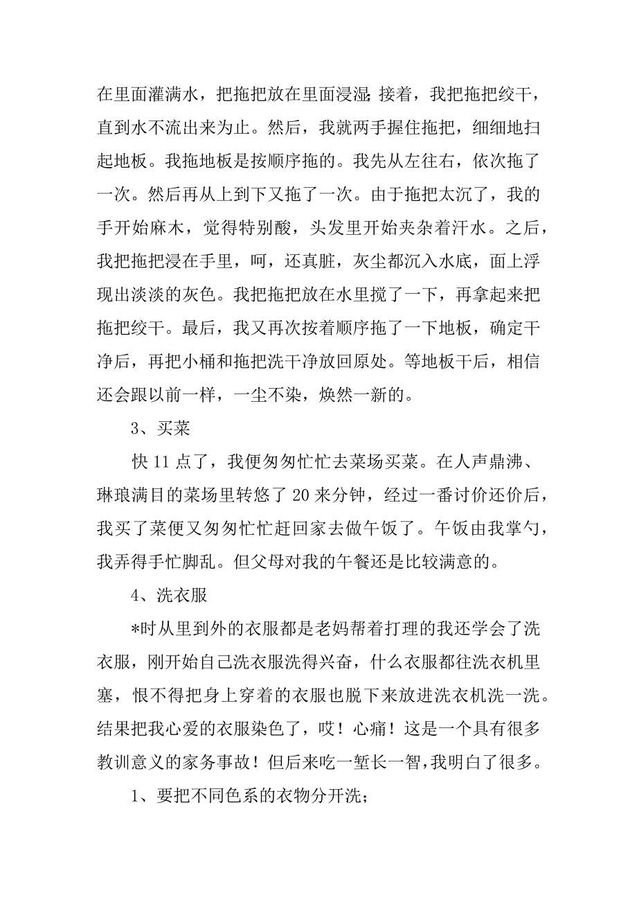 2023年度学生在家劳动实践报告3篇_第2页