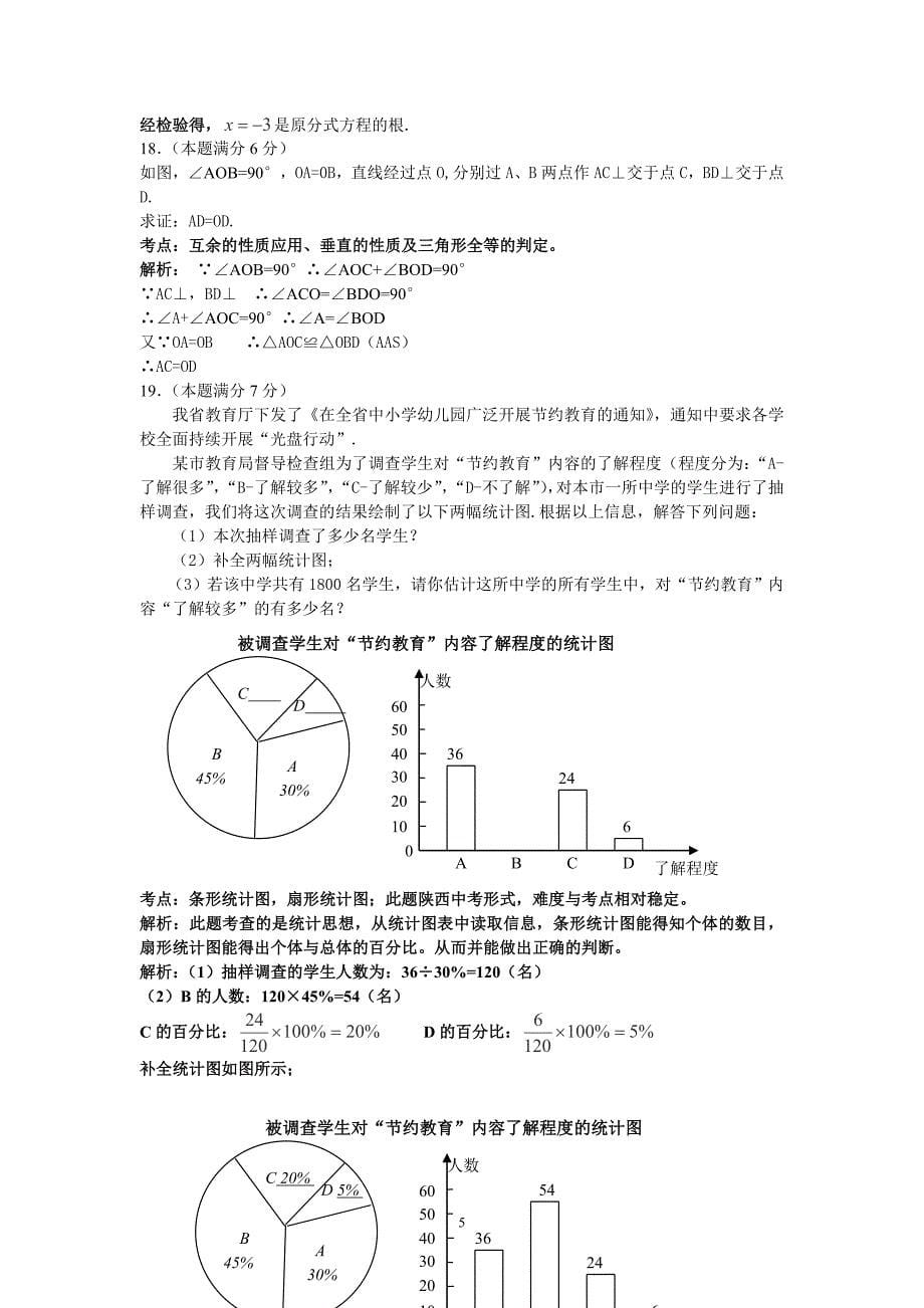 2013试题解析_第5页