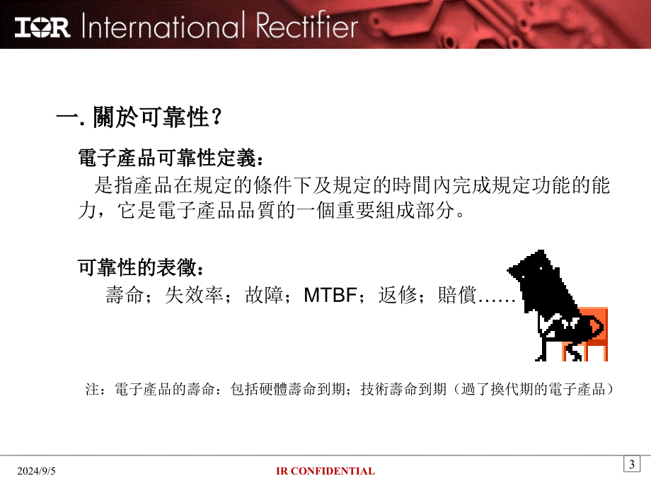 电子元器件失效分析PPT42页_第3页