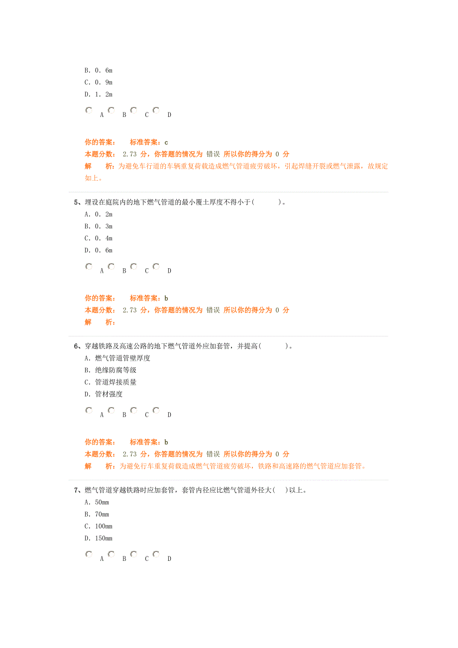 市政精讲作业16.doc_第2页