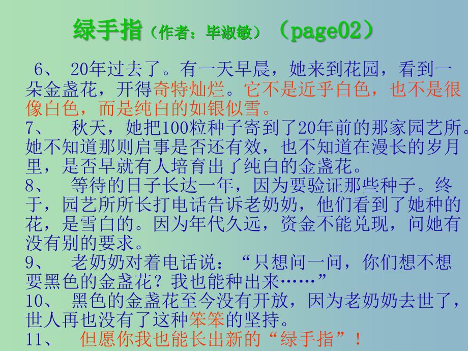 三年级语文下册 第二单元《6 绿手指》课件5_第2页