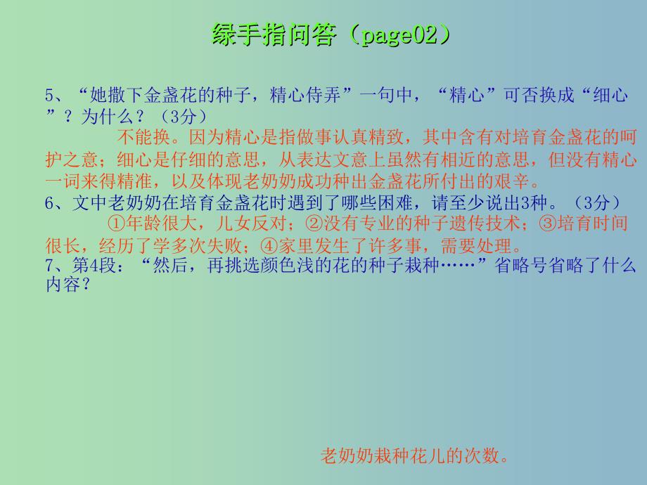 三年级语文下册 第二单元《6 绿手指》课件5_第4页