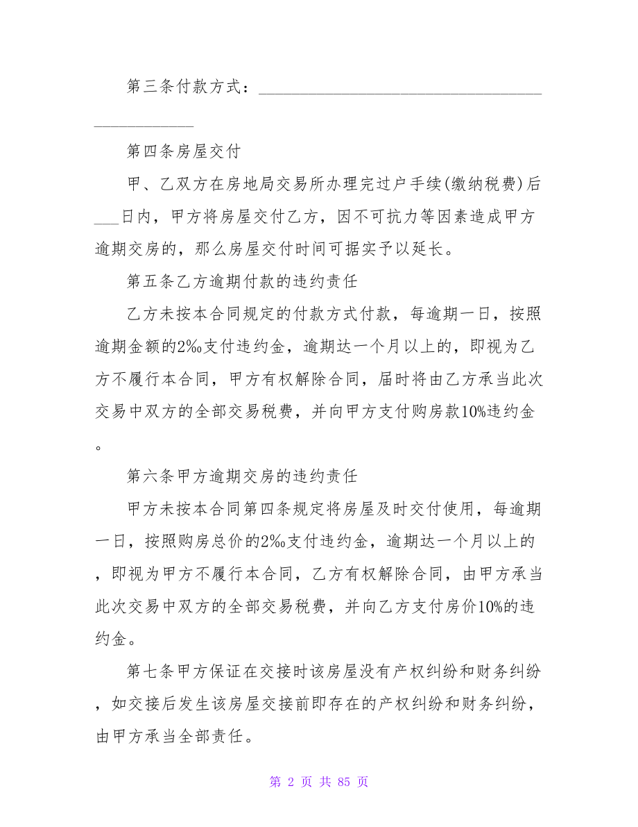 二手房买卖合同.doc_第2页