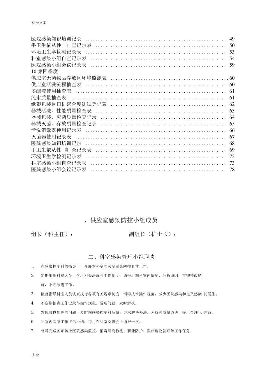 供应室医院感染小组手册簿_第5页