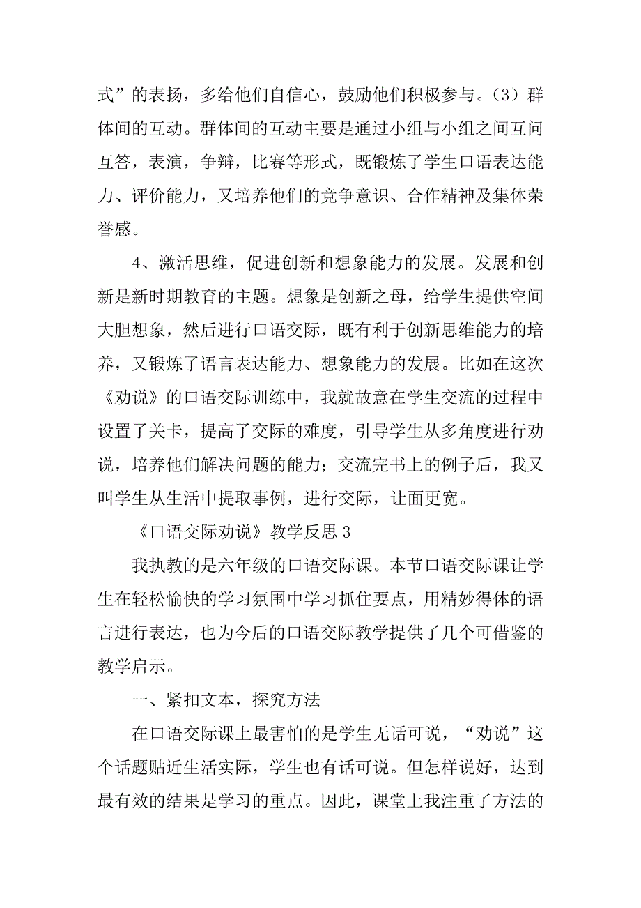 2024年《口语交际劝说》教学反思_第4页