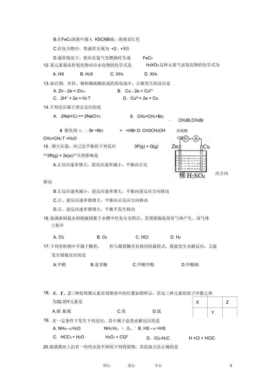 广西省武鸣县高级中学11-12学年高二化学上学期期考试题试题文_第2页