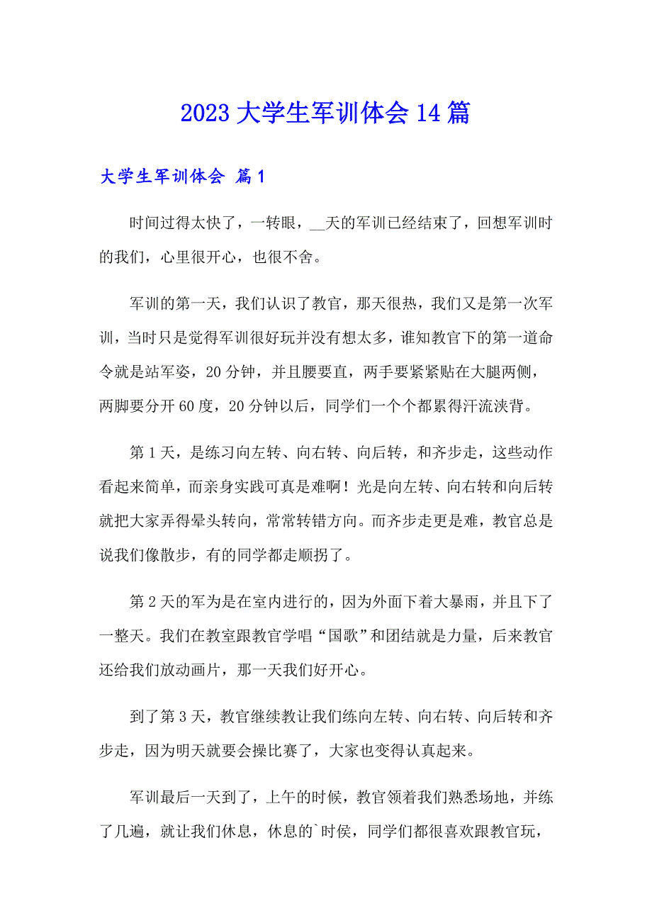 2023大学生军训体会14篇_第1页