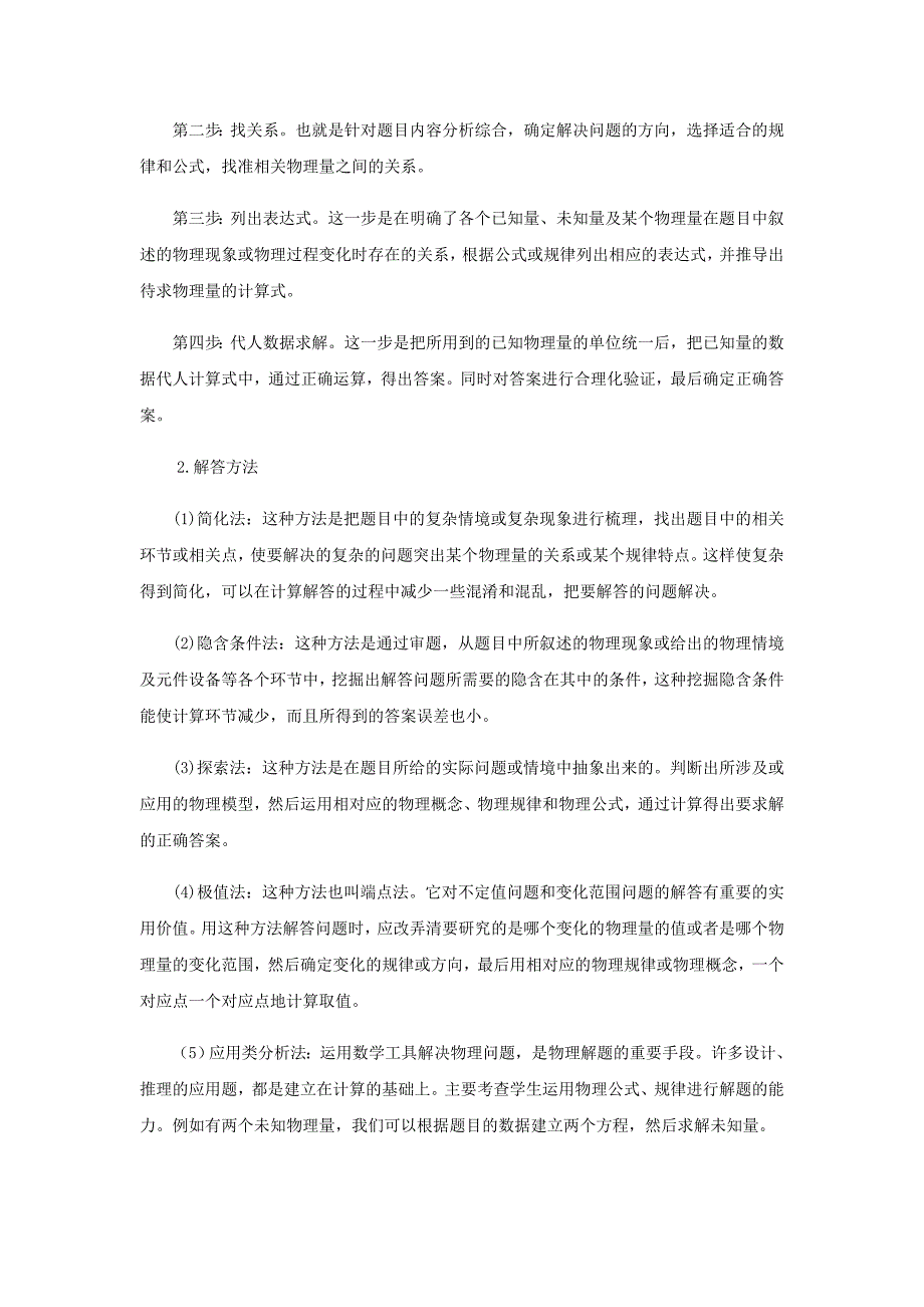 （决胜中考）中考物理 分类解读与强化训练 专题十五 浮力计算题（含解析） 新人教版_第2页