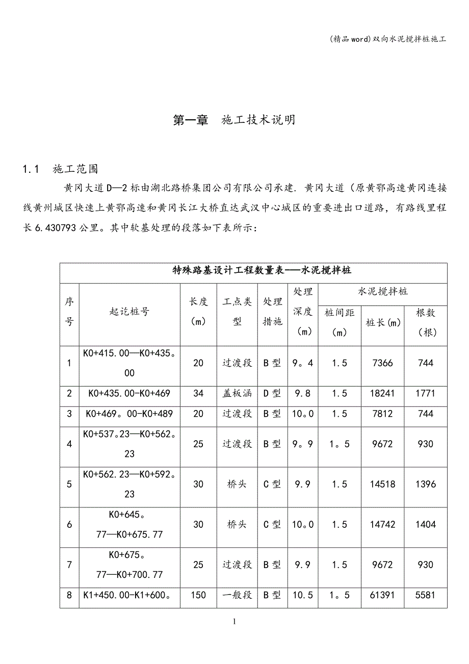 (精品word)双向水泥搅拌桩施工.doc_第2页