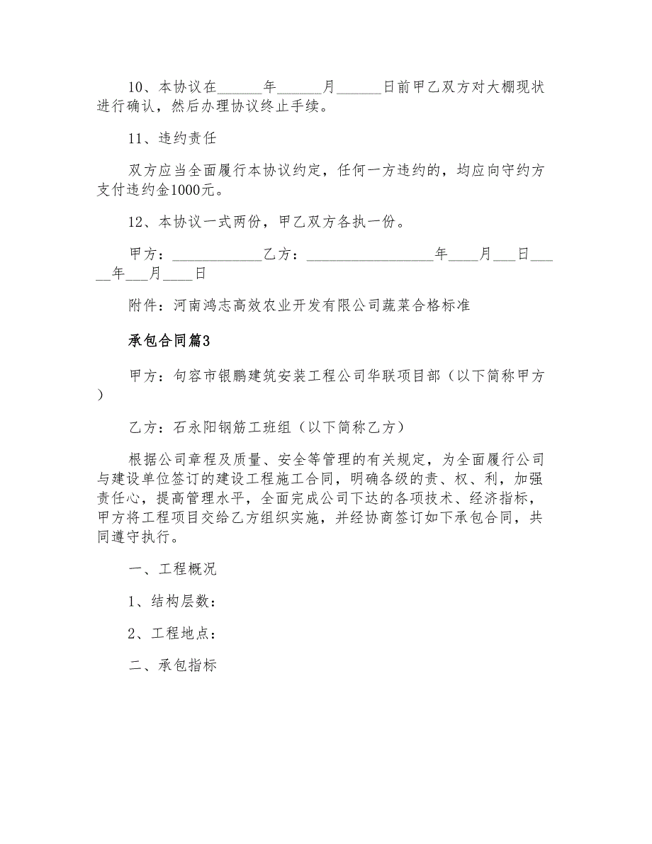 2022关于承包合同四篇_第4页