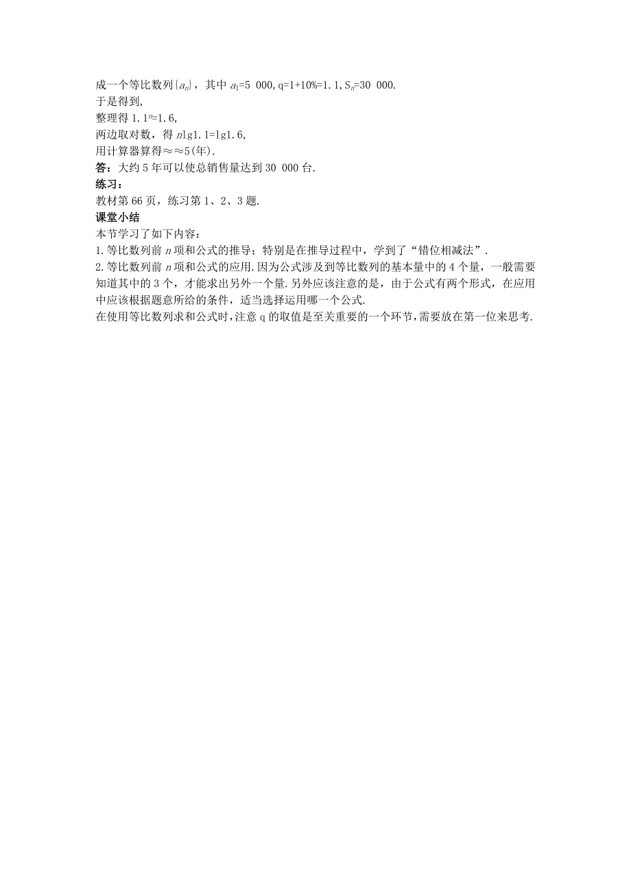 2022年高中数学第二章数列等比数列前n项和教学案新人教A版必修5_第4页