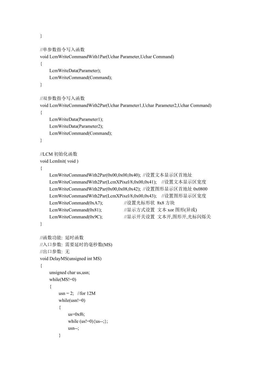 液晶160128AC语言_第5页