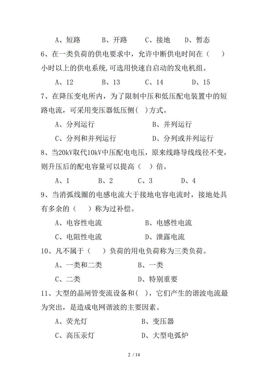 电工进网作业许可培训考试模拟题_第2页