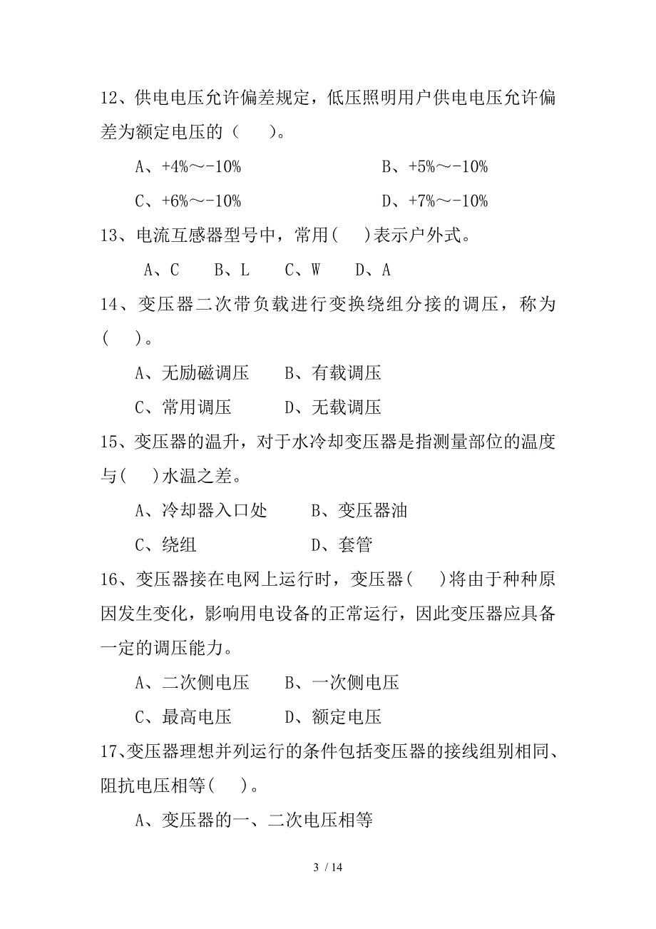 电工进网作业许可培训考试模拟题_第3页