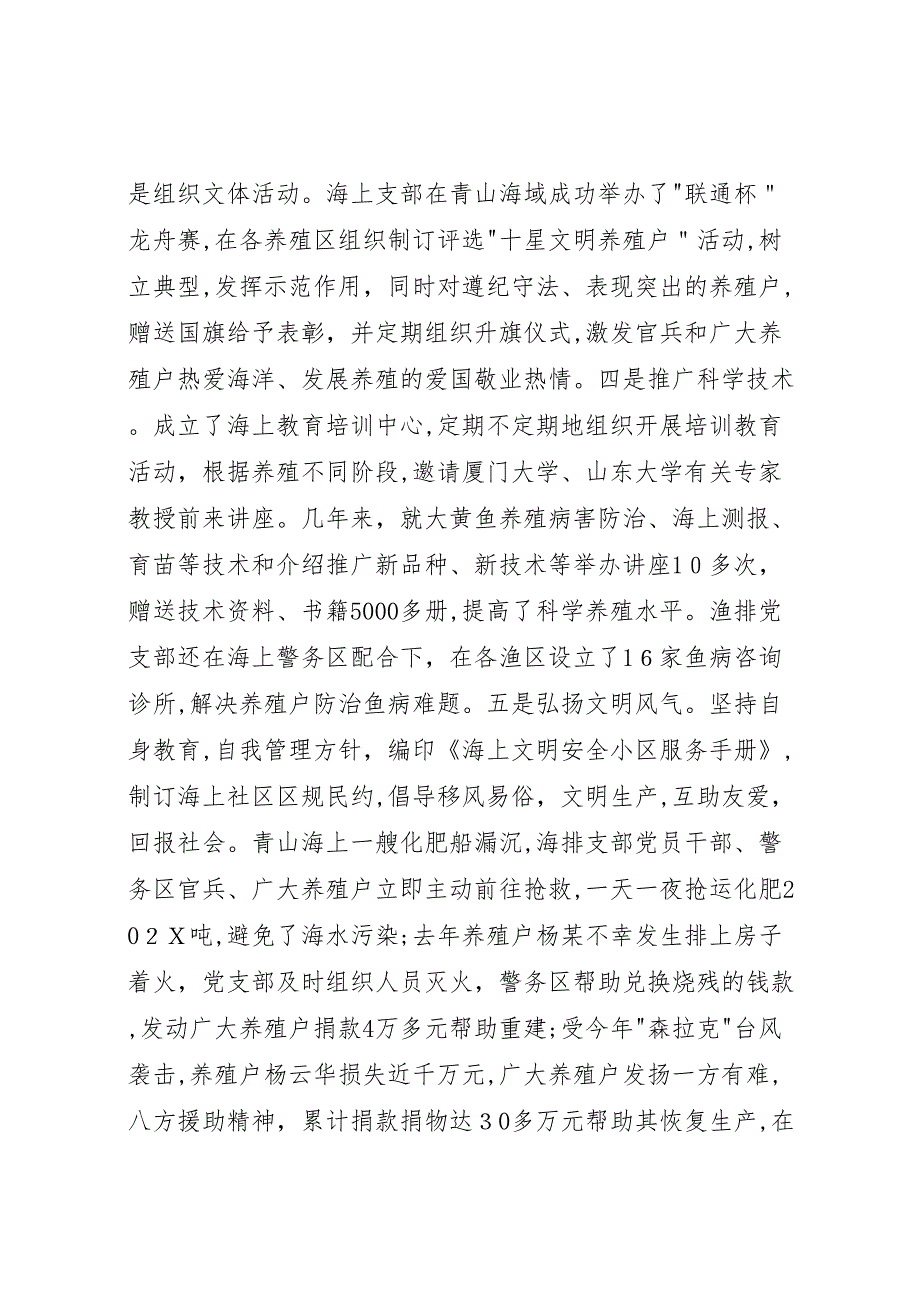 镇军警民共建海上文明社区经验材料_第3页