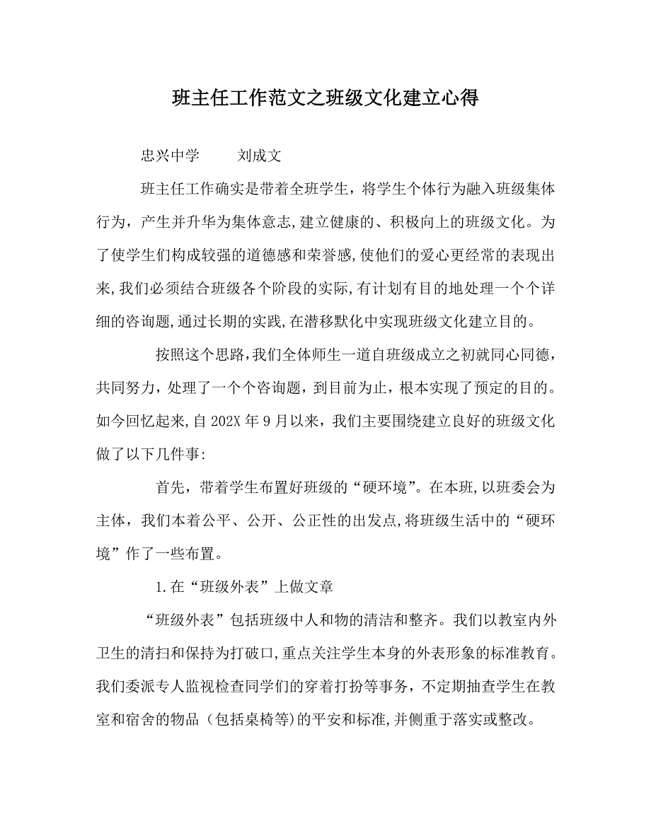 班主任工作范文班级文化建设心得_第1页