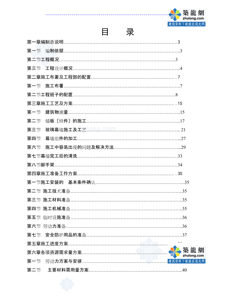 明框玻璃幕墙专项施工设计方案_第1页