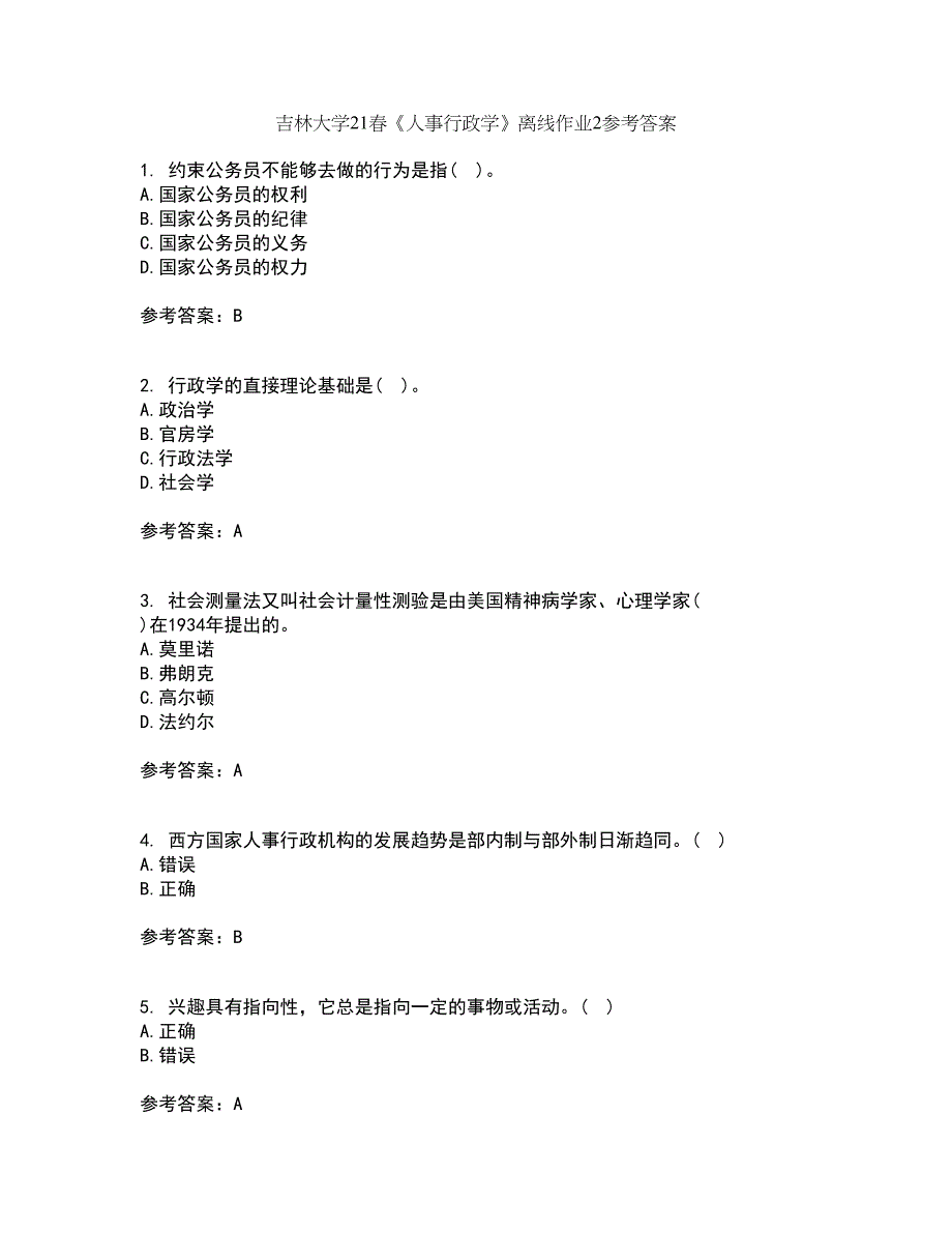 吉林大学21春《人事行政学》离线作业2参考答案44_第1页