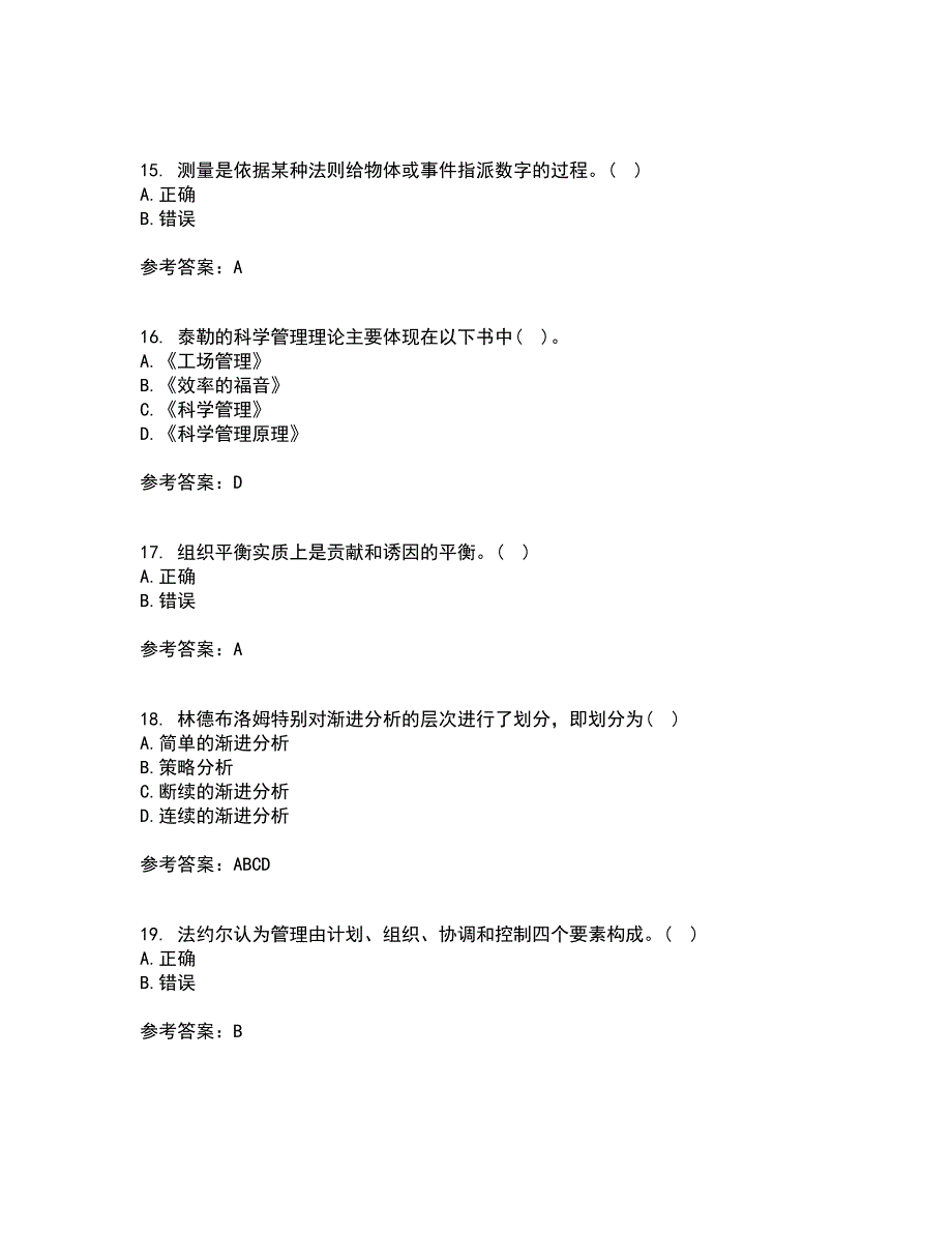 吉林大学21春《人事行政学》离线作业2参考答案44_第4页