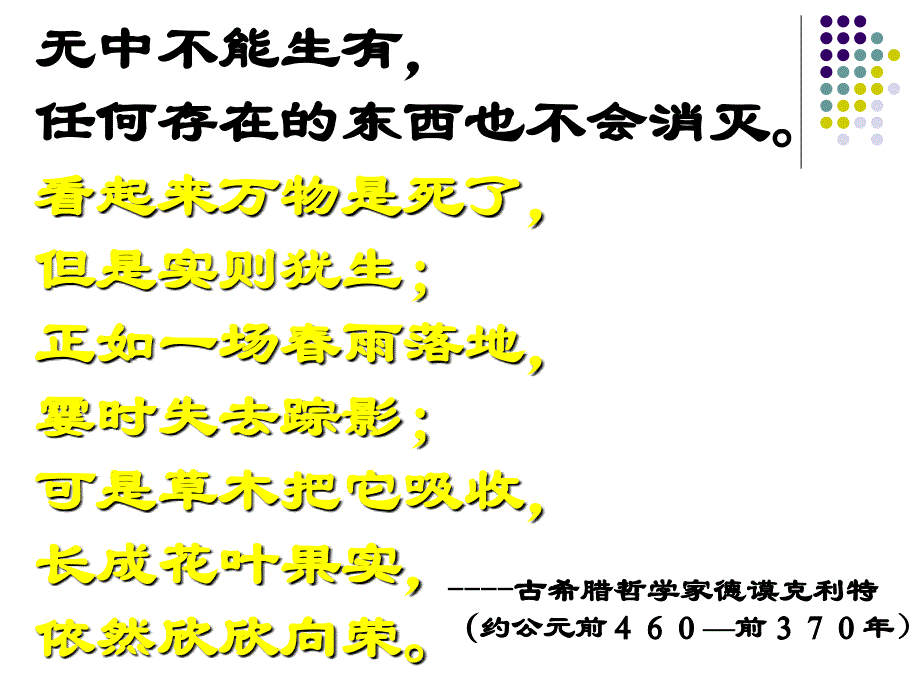 刘林质量守恒定律_第1页