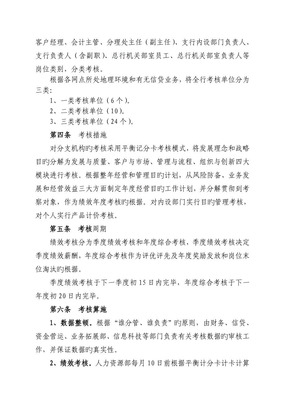 2023年农村信用社绩效考核工作方案讨论_第2页