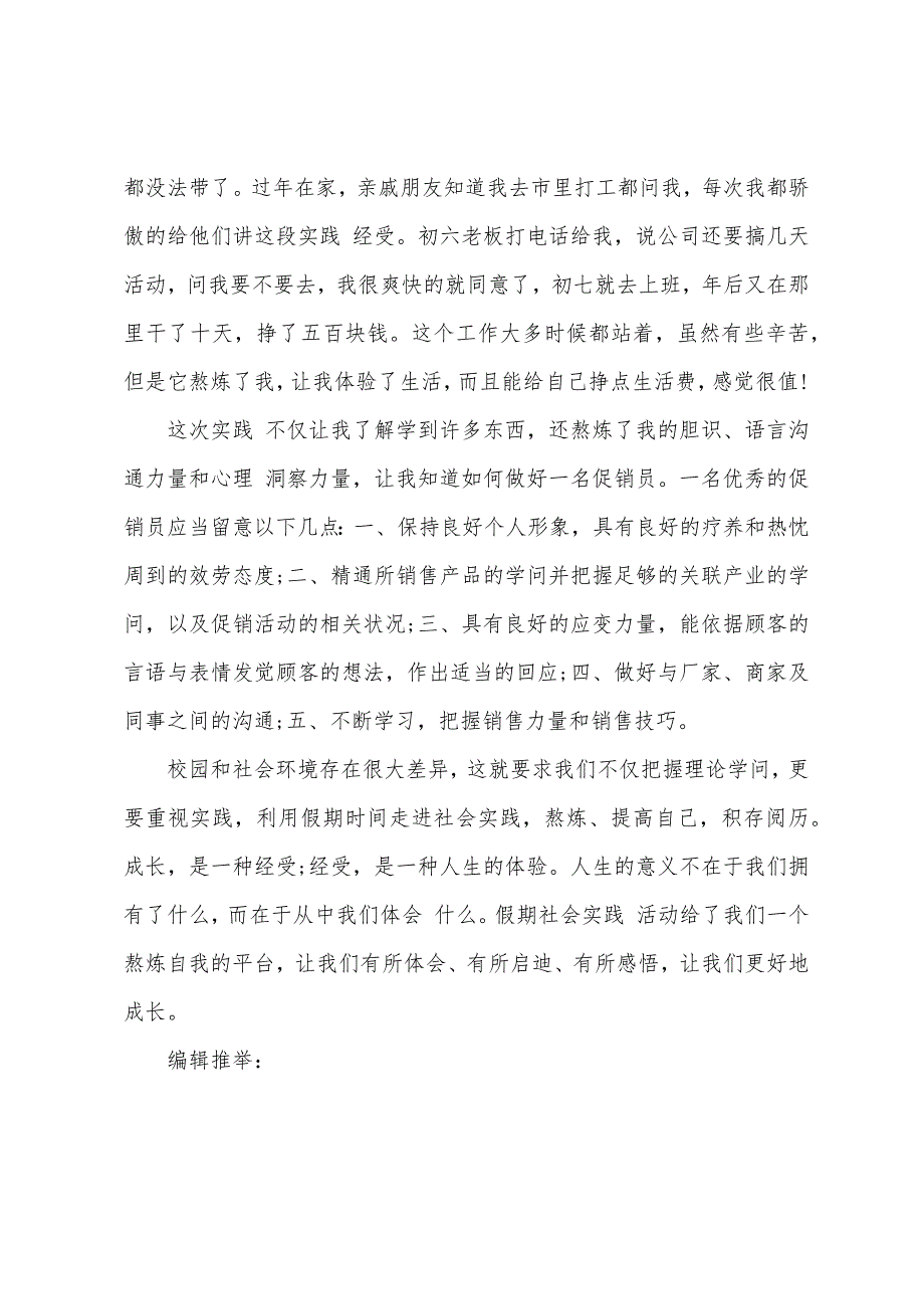 2023年10月市场营销专业大学生社会实践报告.docx_第3页