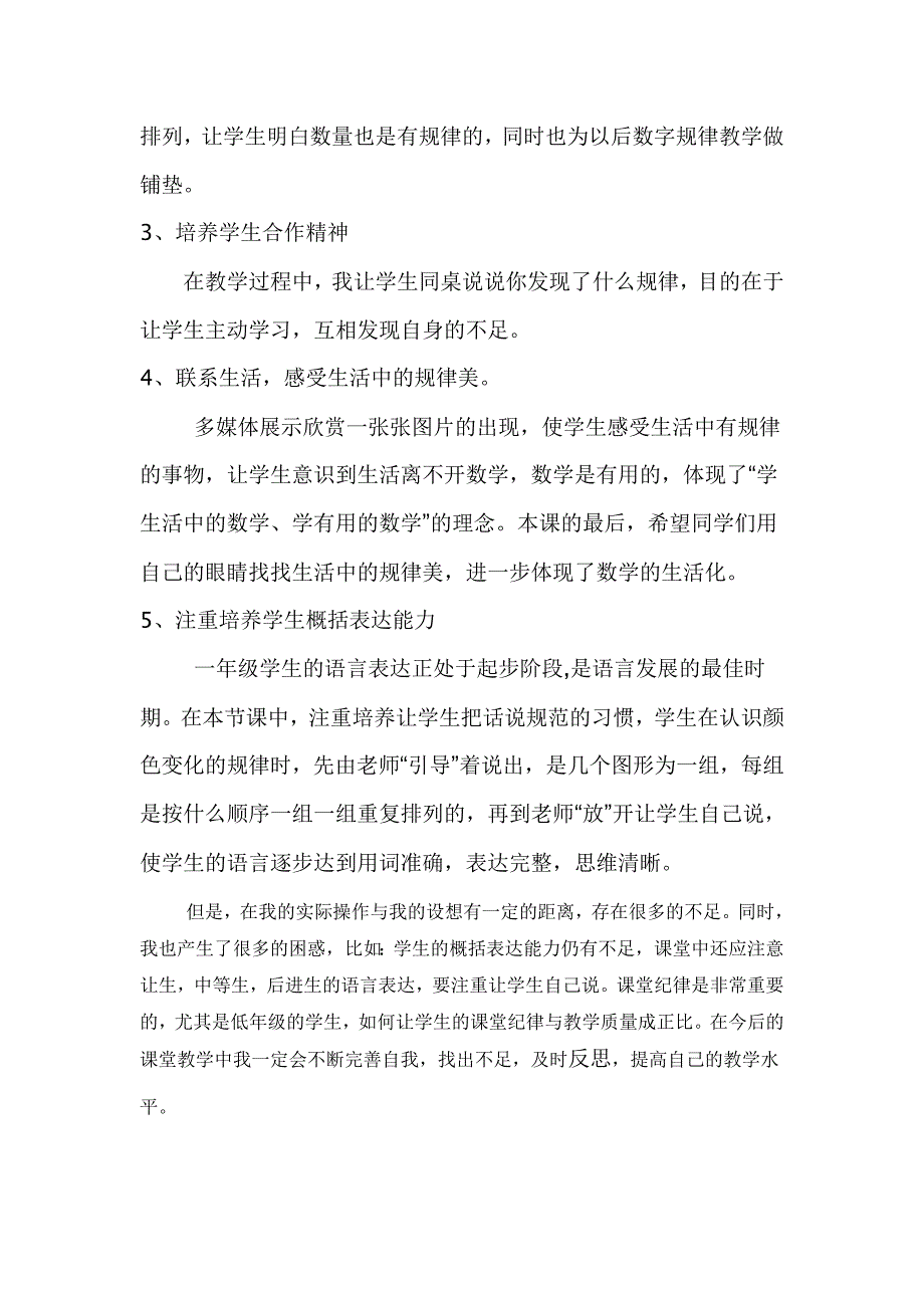 《找规律》教学反思_第2页