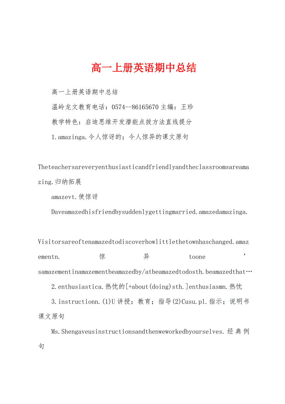 高一上册英语期中总结.docx_第1页